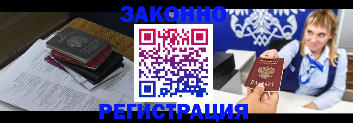 прописка регистрация в Новоузенске